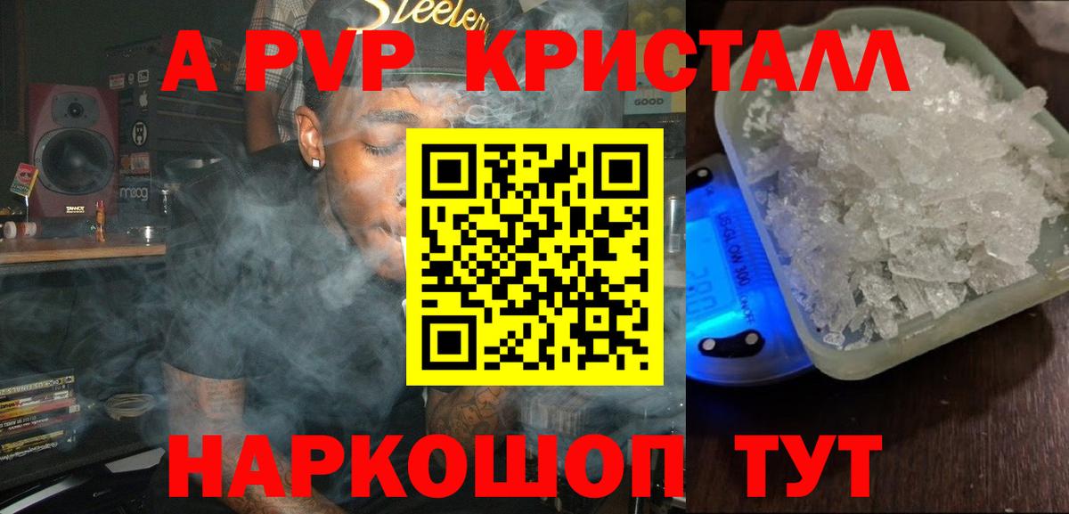 APVP Crystall  Alfa_PVP  Усинск  Вход с VPN 