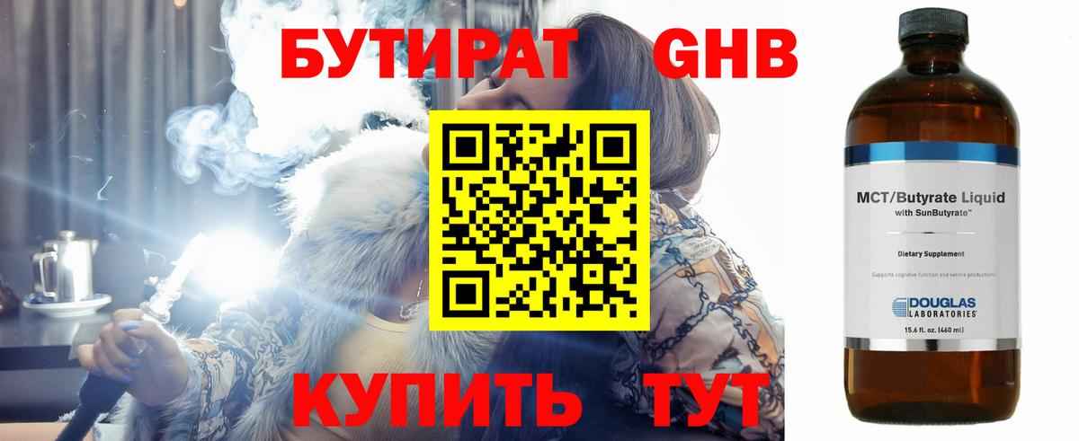 Бутират жидкий экстази  Бутират  Усинск  Вход с VPN 