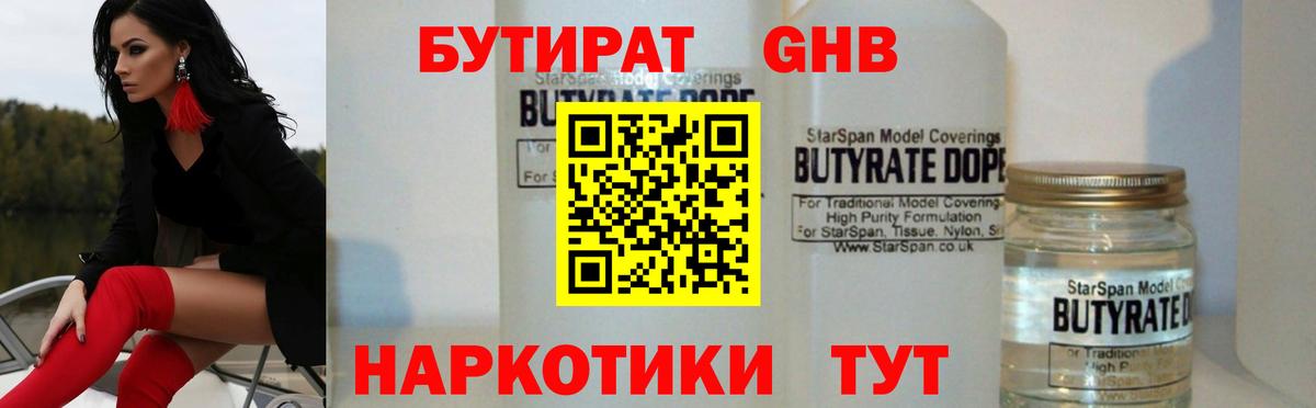 БУТИРАТ бутандиол Усинск