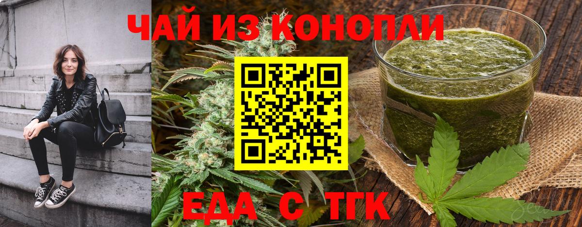 Еда ТГК конопля Усинск