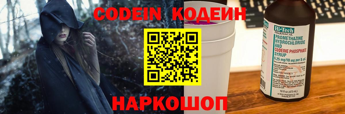 Кодеиновый сироп Lean напиток Lean (лин) Усинск