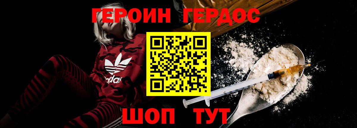 ГЕРОИН Heroin Усинск