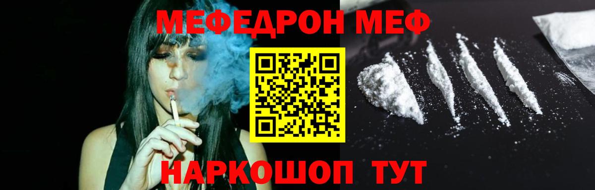 Меф мяу мяу Усинск